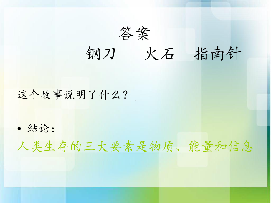 信息技术--1信息的定义课件.ppt_第3页