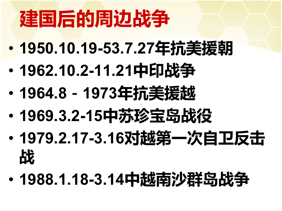 人民防空知识教育主题班会课件.ppt_第3页