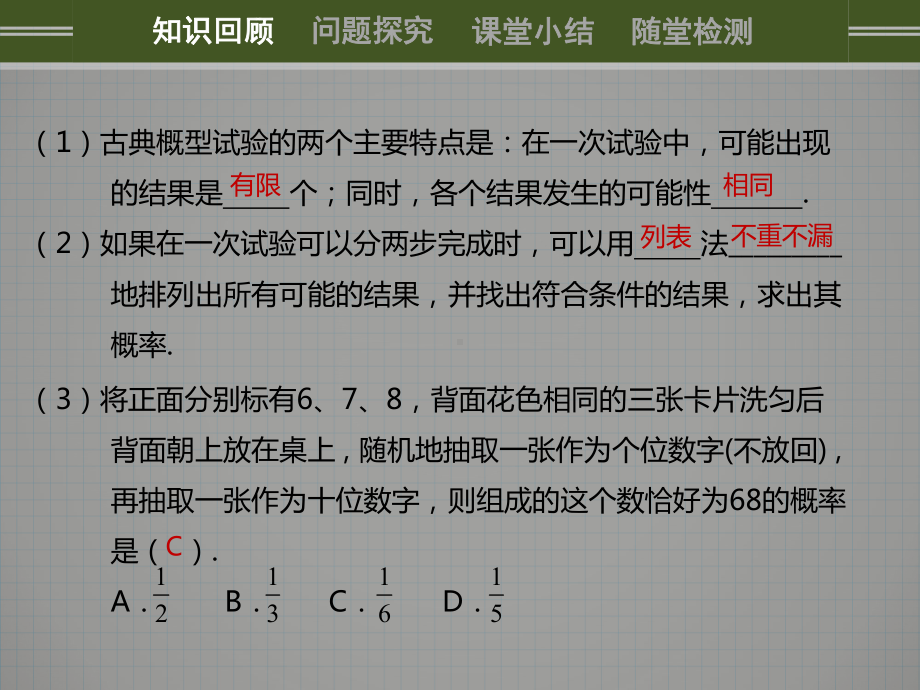 人教版九年级上册数学：画树状图求概率(公开课课件)(同名15).ppt_第2页