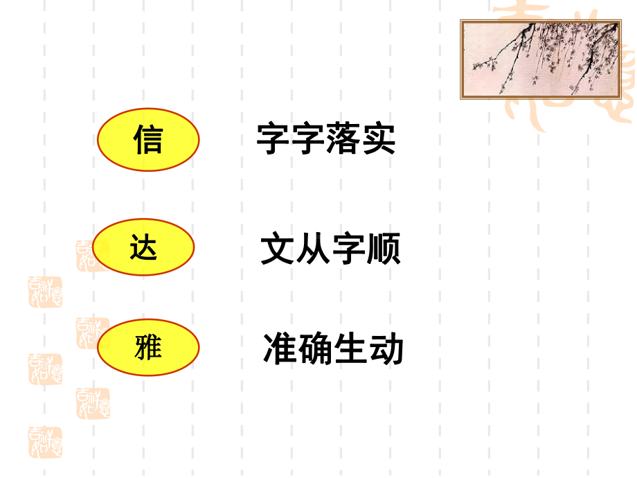 《文言文翻译课件》课件.ppt_第3页