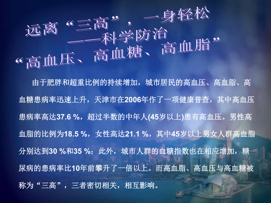 健康知识讲座-三高汇总课件.ppt_第3页