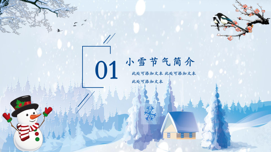 传统节日二十四节气小雪风俗主题班会介绍课件.pptx_第3页