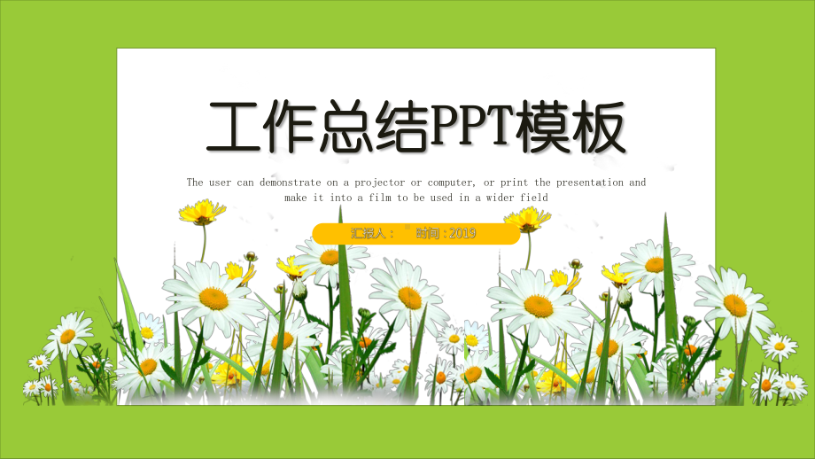 创意简洁时尚工作总结模板课件.pptx_第1页