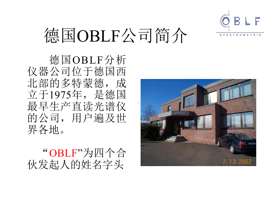 OBLF公司直读光谱仪介绍课件.ppt_第2页