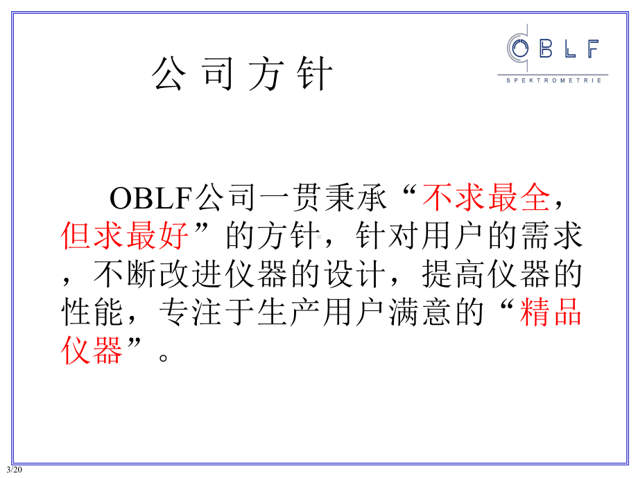 OBLF公司直读光谱仪介绍课件.ppt_第3页