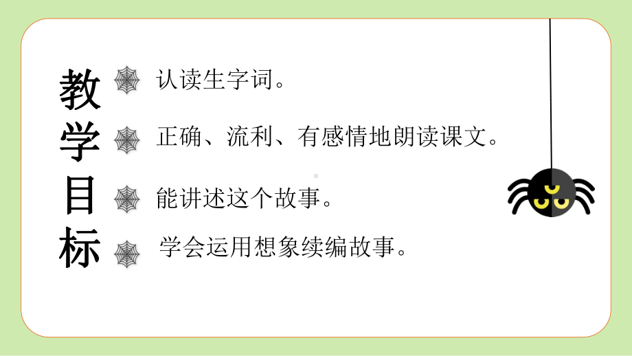 (部编)人教版小学二年级语文下册《蜘蛛开店》优秀课件.pptx_第2页