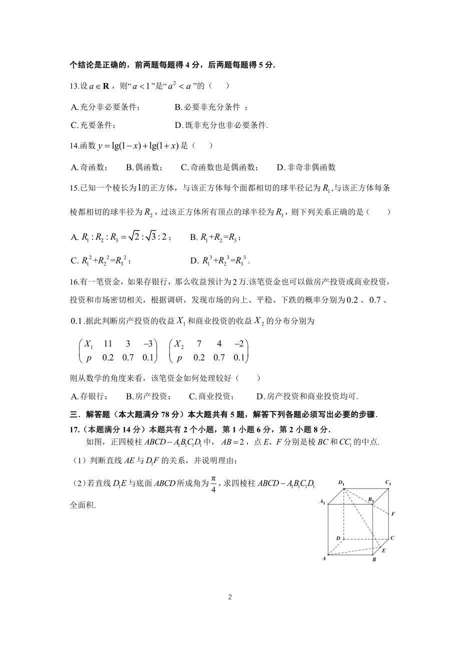 上海市嘉定区2023届高三下学期二模数学试卷+答案.pdf_第2页