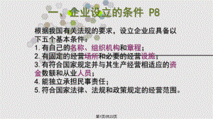 任务建立模拟企业课件.pptx