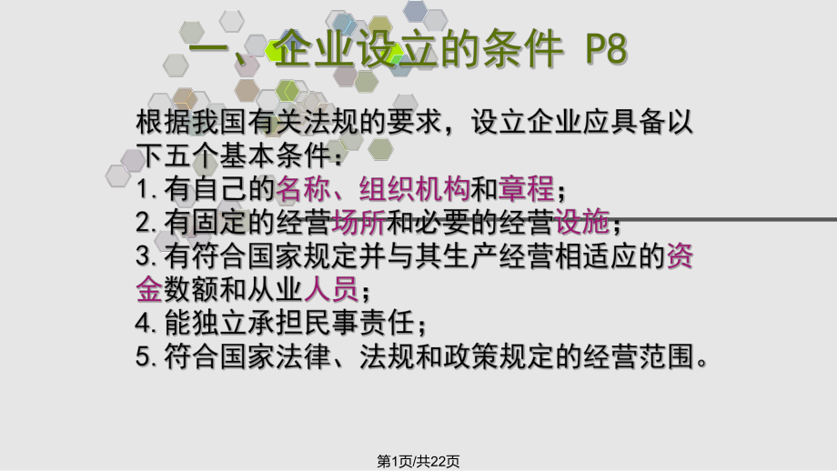 任务建立模拟企业课件.pptx_第1页