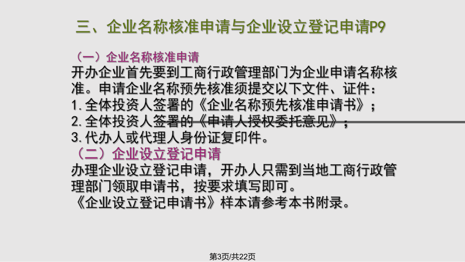 任务建立模拟企业课件.pptx_第3页