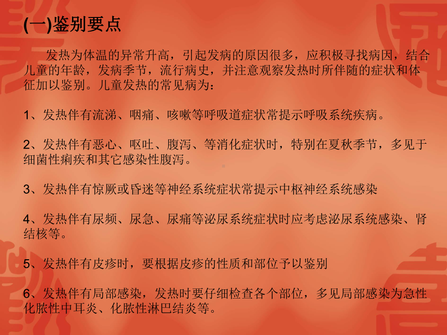 儿童常见病处理课件.ppt_第2页