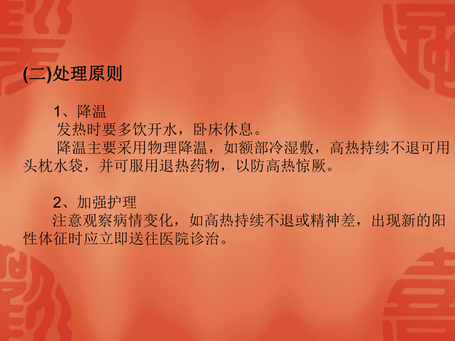 儿童常见病处理课件.ppt_第3页