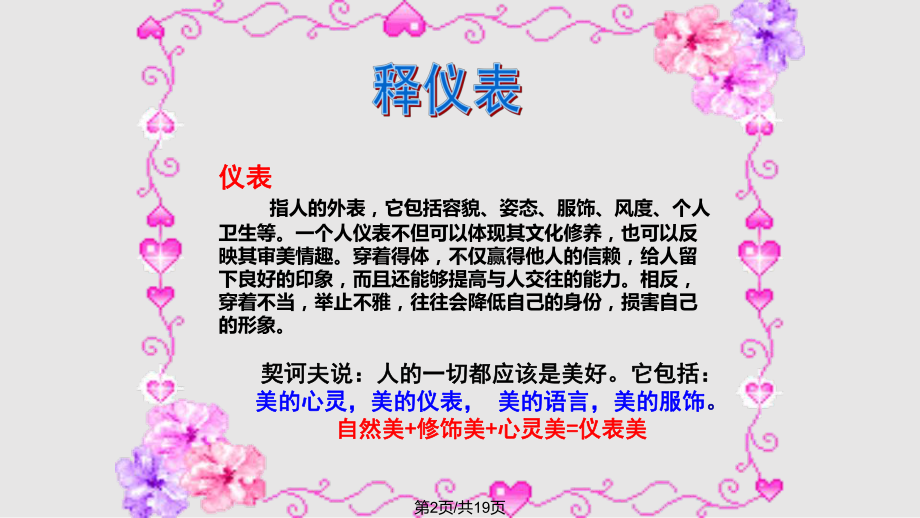 仪表文明主题班会课件.pptx_第2页