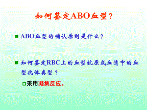 免疫学检验-5-凝集反应课件.ppt