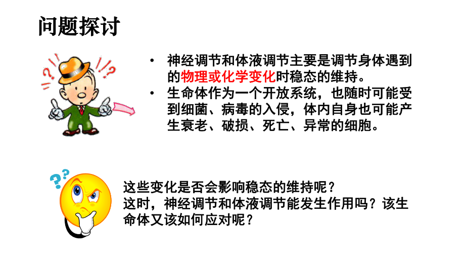 人教版新教材选择性必修一-41-免疫系统的组成和功能课件.pptx_第2页