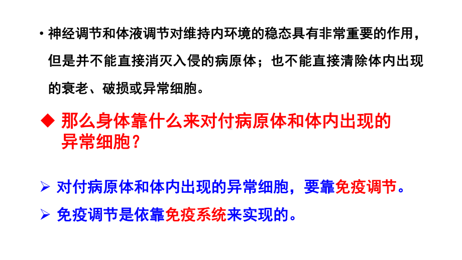 人教版新教材选择性必修一-41-免疫系统的组成和功能课件.pptx_第3页