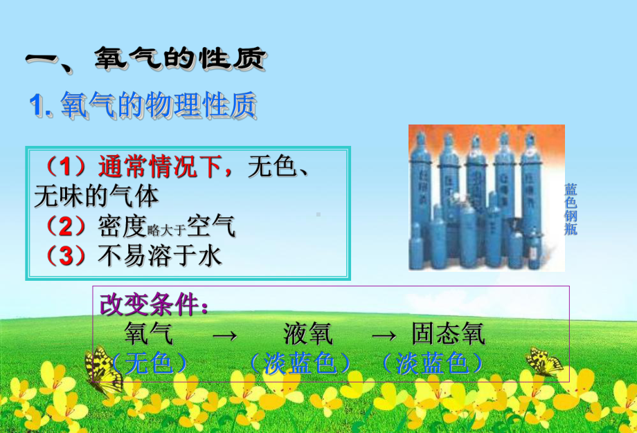 初中化学人教版第二单元--课题2氧气课件.ppt_第3页