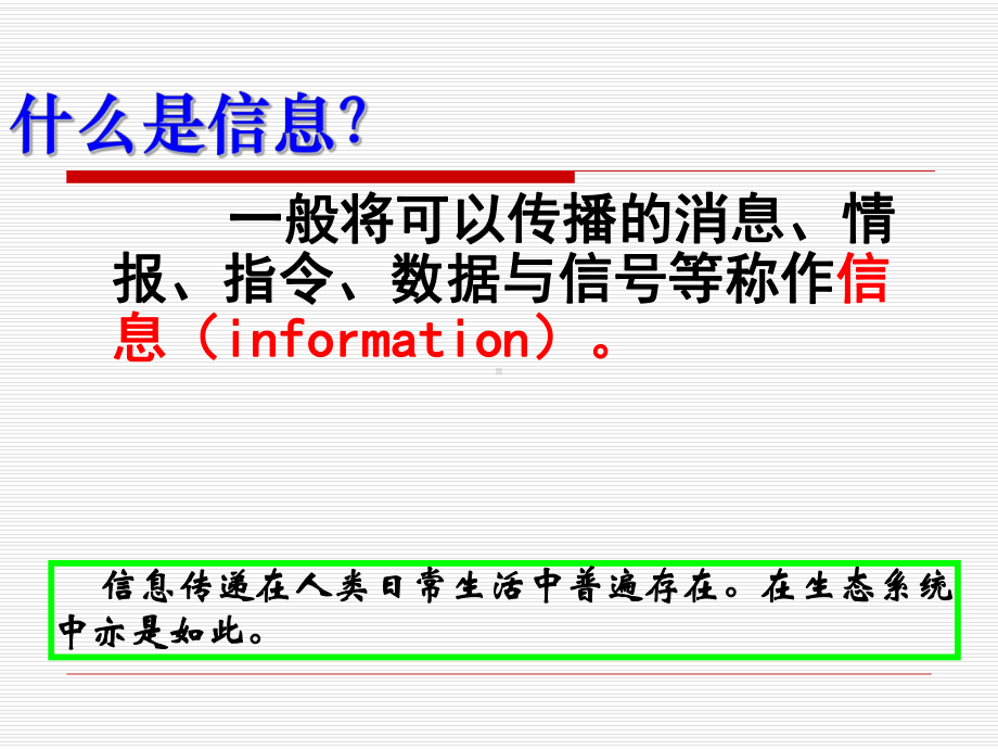 优质课-人教版高中必修三生物课件54生态系统的信息传递.pptx_第3页