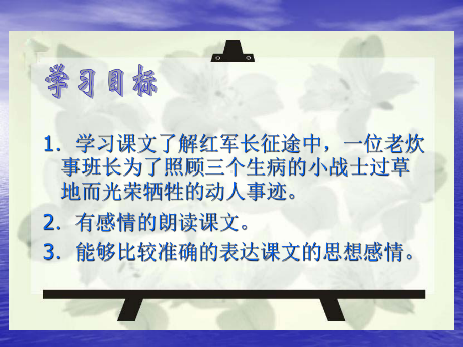 六年级语文下册课件13金色的鱼钩-人教部编版.ppt_第2页