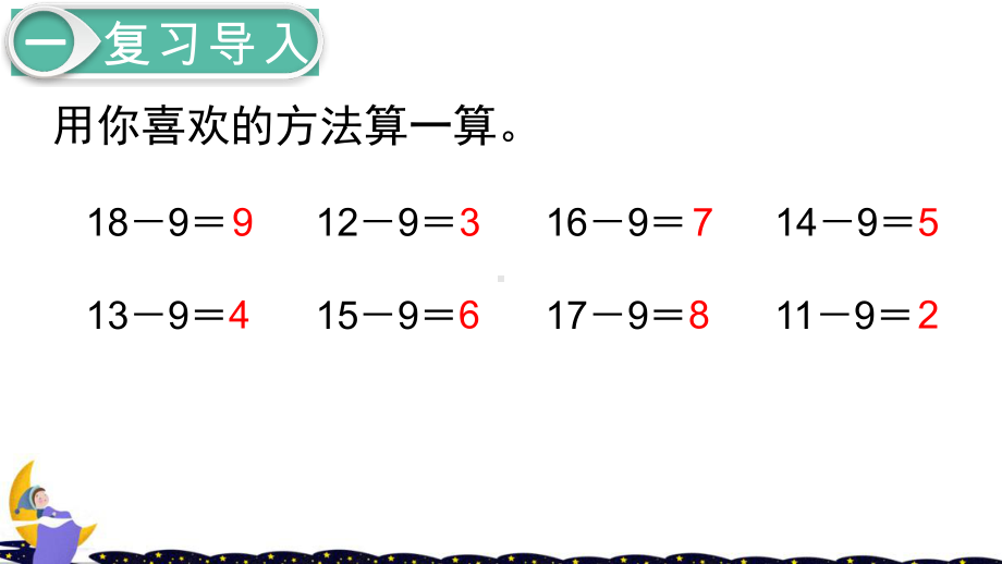 2020年北师大版一年级数学下册第1单元-加与减(一)第2课时-捉迷藏优质课件.ppt_第2页