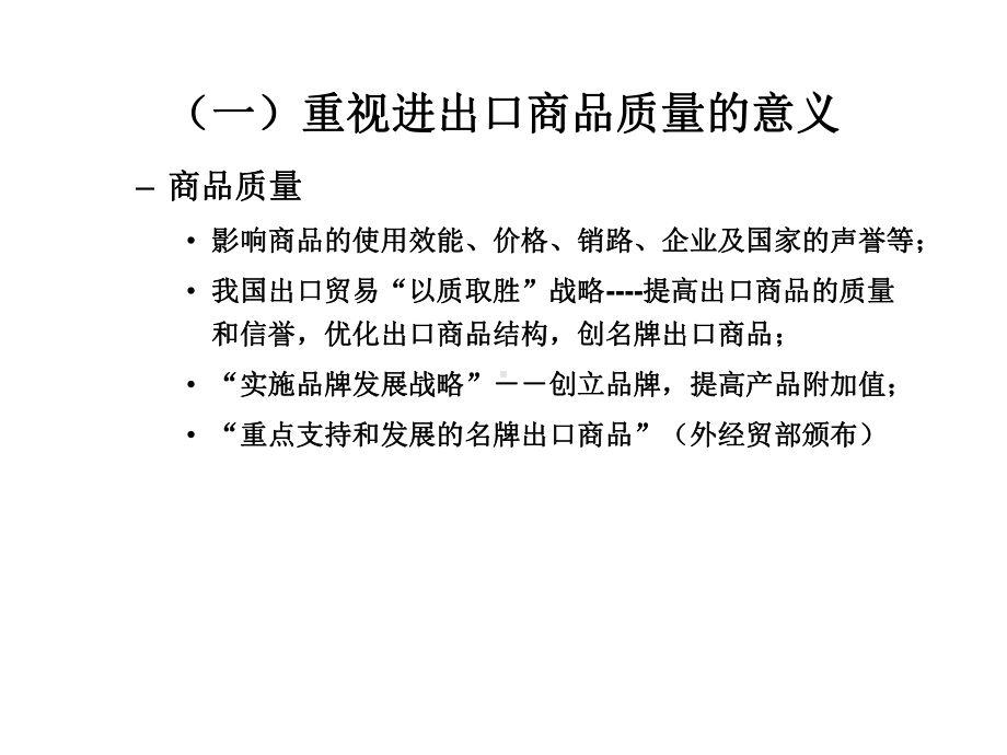 一商品的品质数量与包装课件.ppt_第3页