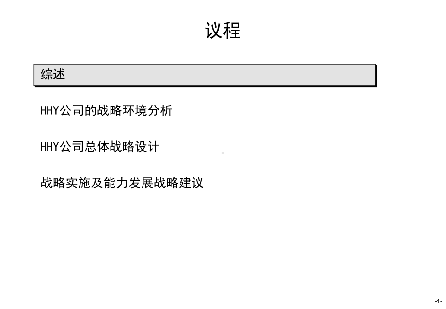 BOSTON香港建筑设计所-深圳公司癓展战略汇编课件.ppt_第2页