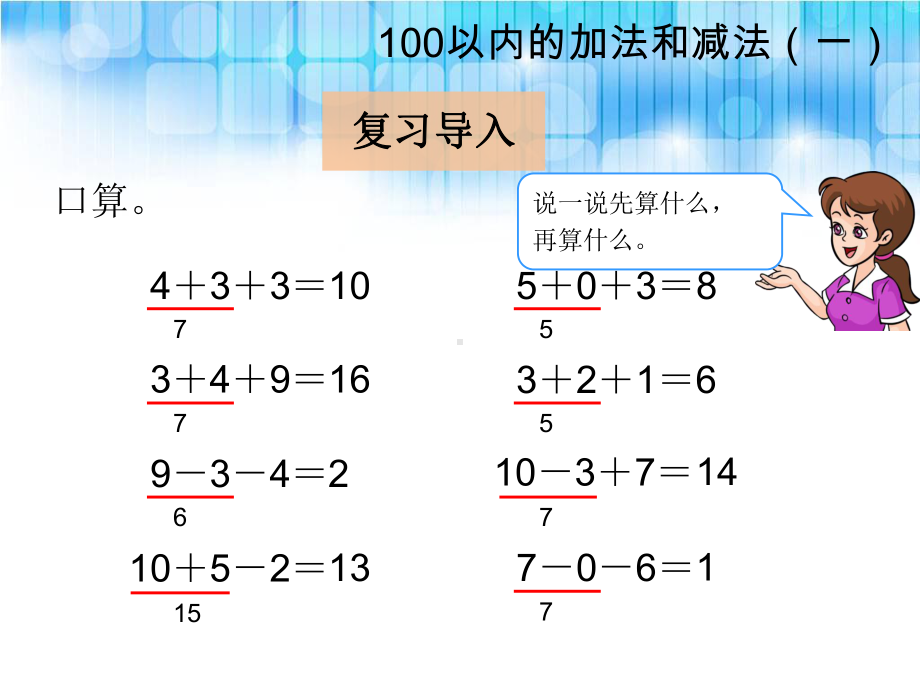 人教版小学一年级下册数学-第六单元-《小括号课件》.ppt_第2页