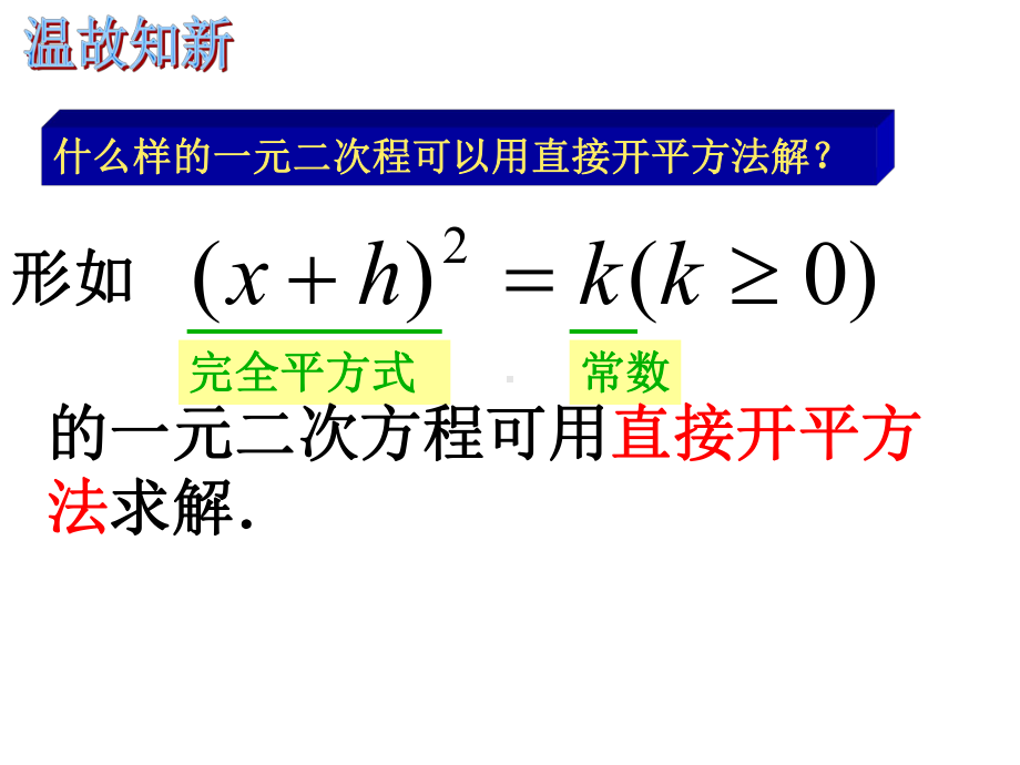 一元二次方程的解法配方法课件.ppt_第2页