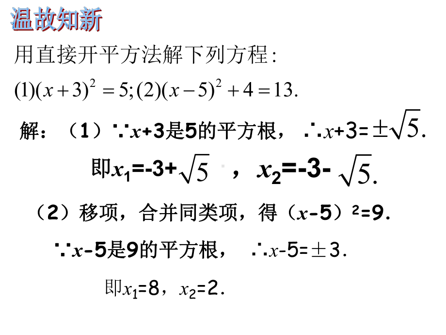 一元二次方程的解法配方法课件.ppt_第3页