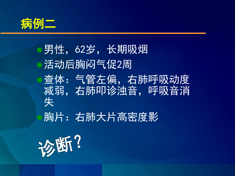 内科学教学课件：胸腔积液.ppt_第2页