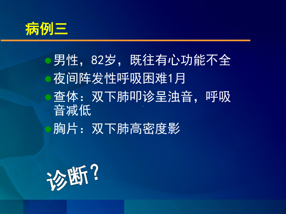 内科学教学课件：胸腔积液.ppt_第3页