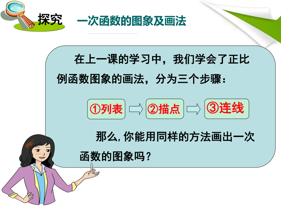 优秀课件沪科版八年级数学上册1222-一次函数的图象与性质-优质课课件.ppt_第3页