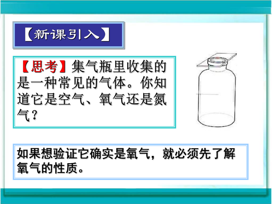 初中化学氧气课件.ppt_第2页