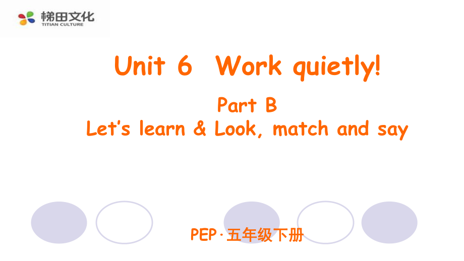 人教版五年级英语下册(三年级起点)Unit6-Work-quietly-Part-B-第一课时课件.ppt_第1页