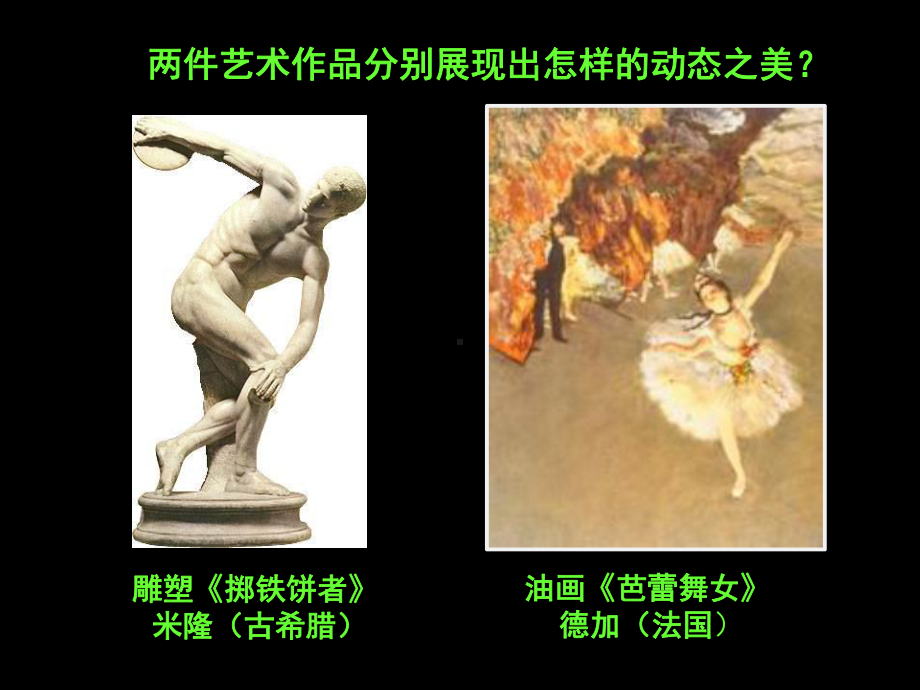 动态之美(二)-教学课件(省一等奖).ppt_第2页