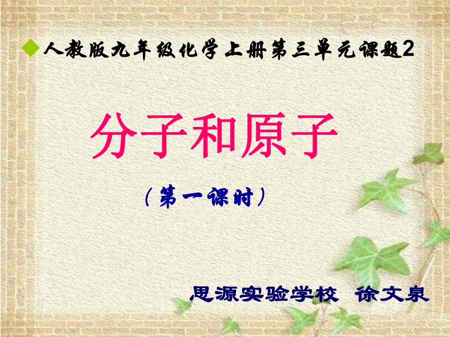 分子与原子课件.ppt_第1页