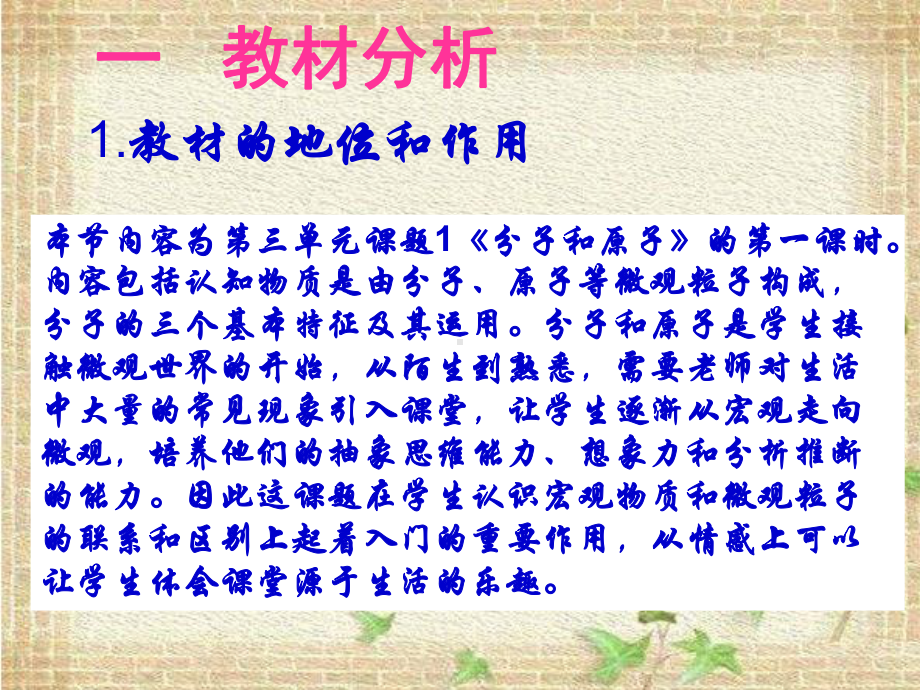 分子与原子课件.ppt_第3页