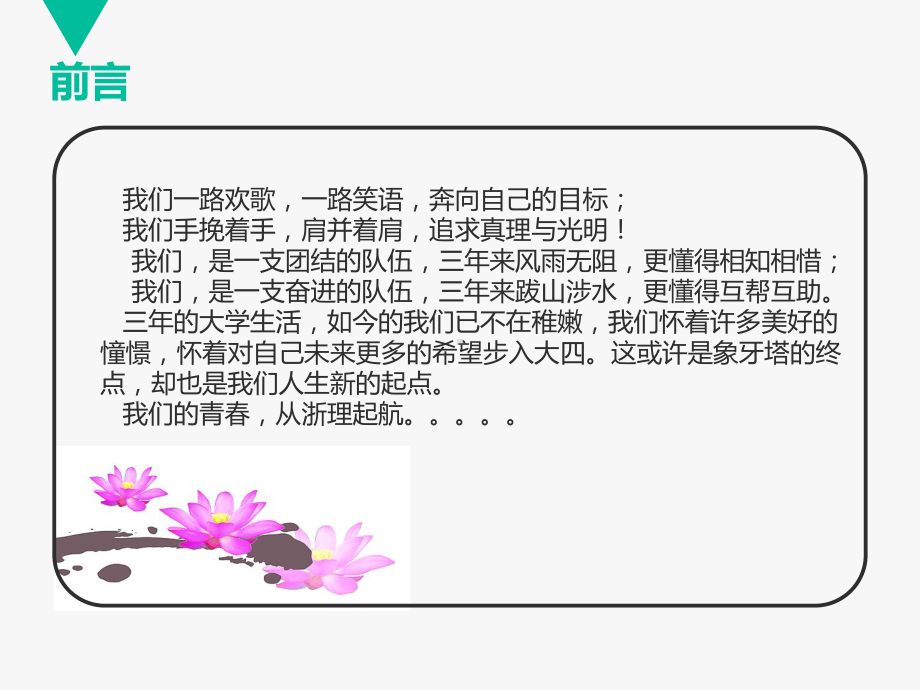 先进班级评比资料课件.ppt_第2页