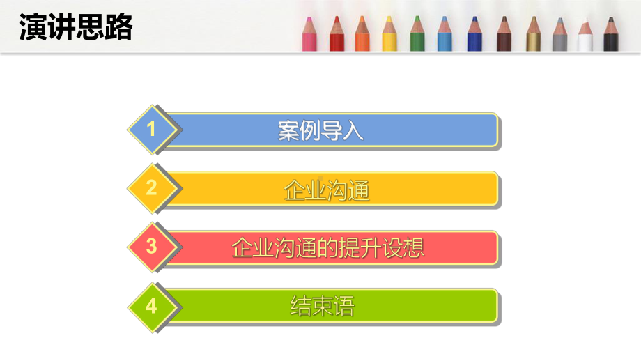 内部控制信息与沟通案例分析资料课件.ppt_第2页