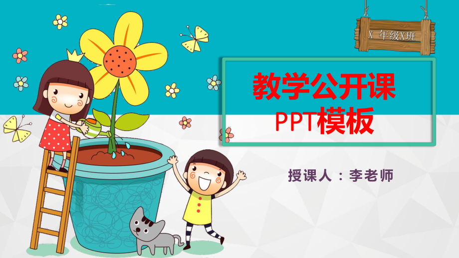 信息化教学教师公开课教师说课教学设计模板课件.pptx_第1页