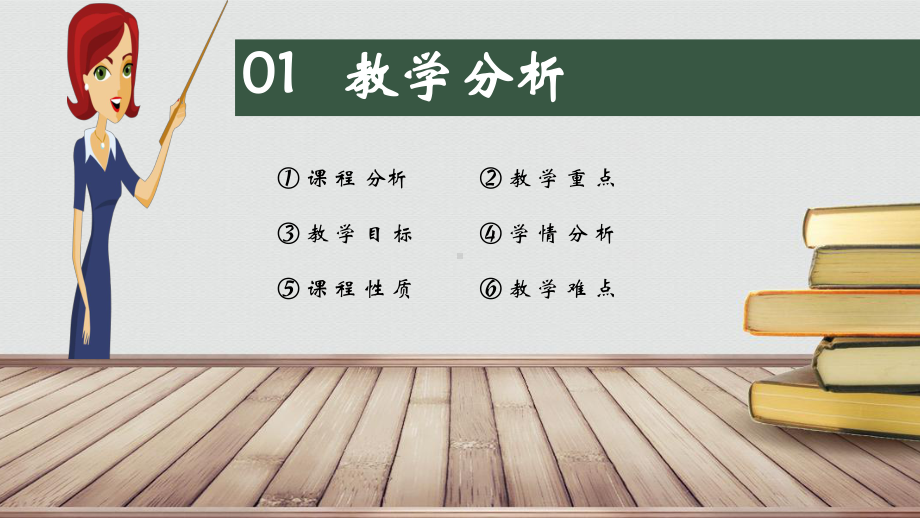 信息化教学教师公开课教师说课教学设计模板课件.pptx_第3页