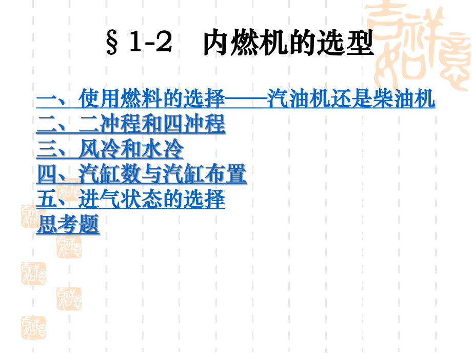 内燃机的选型课件.ppt_第1页