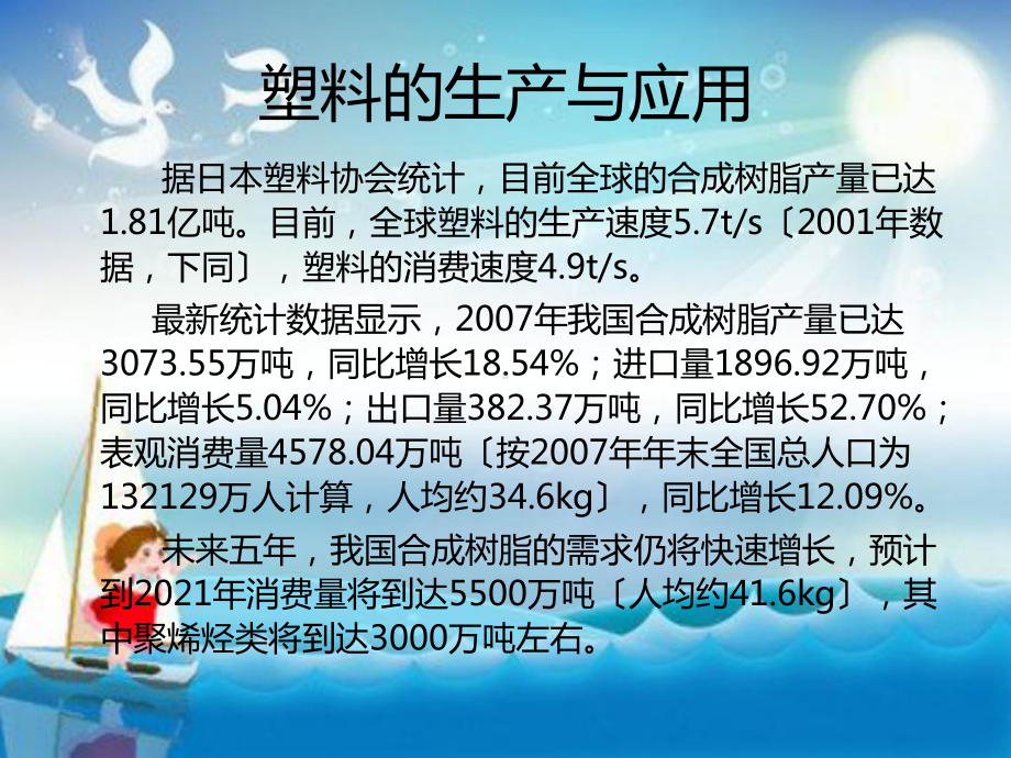 《废塑料回收再利用》教学课件.ppt_第3页