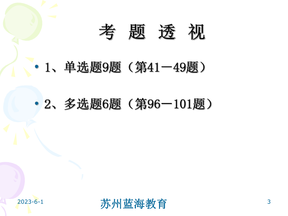 人力资源管理师二级招聘与配置课件.ppt_第3页