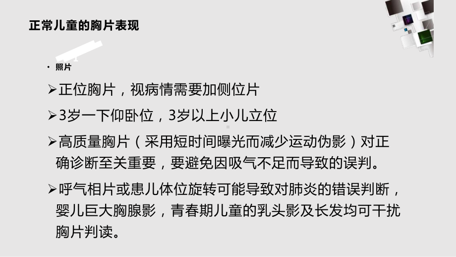 儿童常见肺部感染课件.pptx_第2页