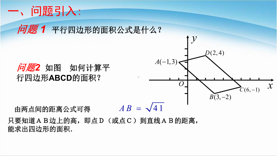 人教版高中数学必修二点到直线的距离模板(同名48)课件.ppt_第2页