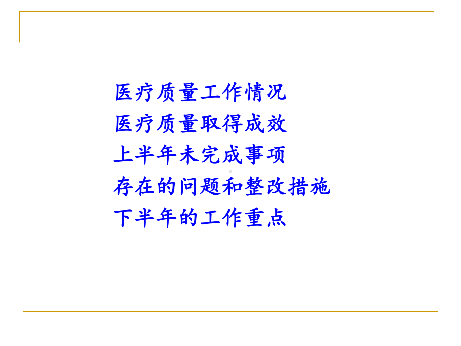 上半年医务科总结课件.ppt_第3页