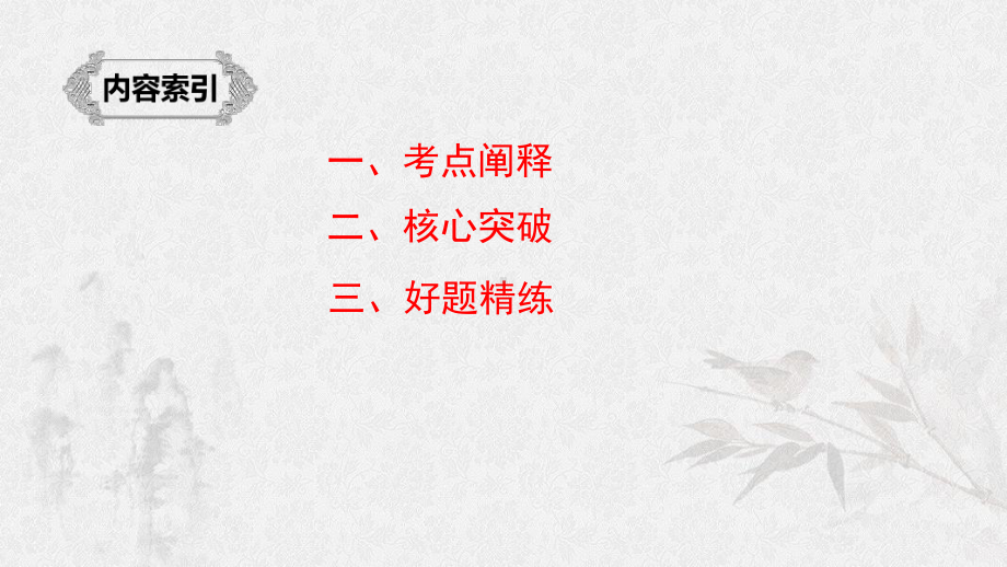 20年高考二轮复习语文直播讲座课件：辨析并修改病句.ppt_第2页