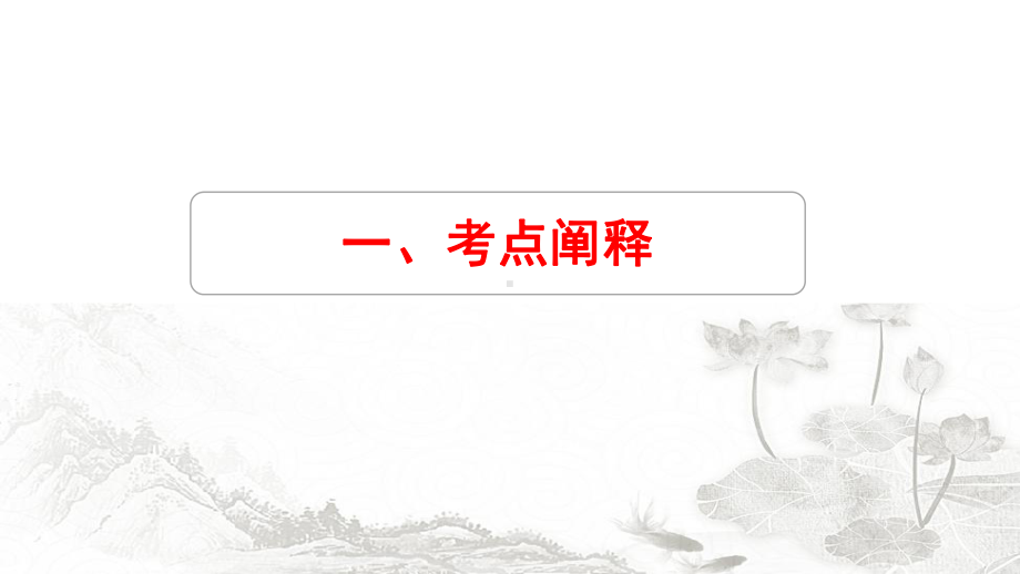 20年高考二轮复习语文直播讲座课件：辨析并修改病句.ppt_第3页