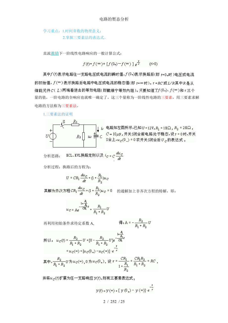 电路的暂态分析参考模板范本.doc_第2页